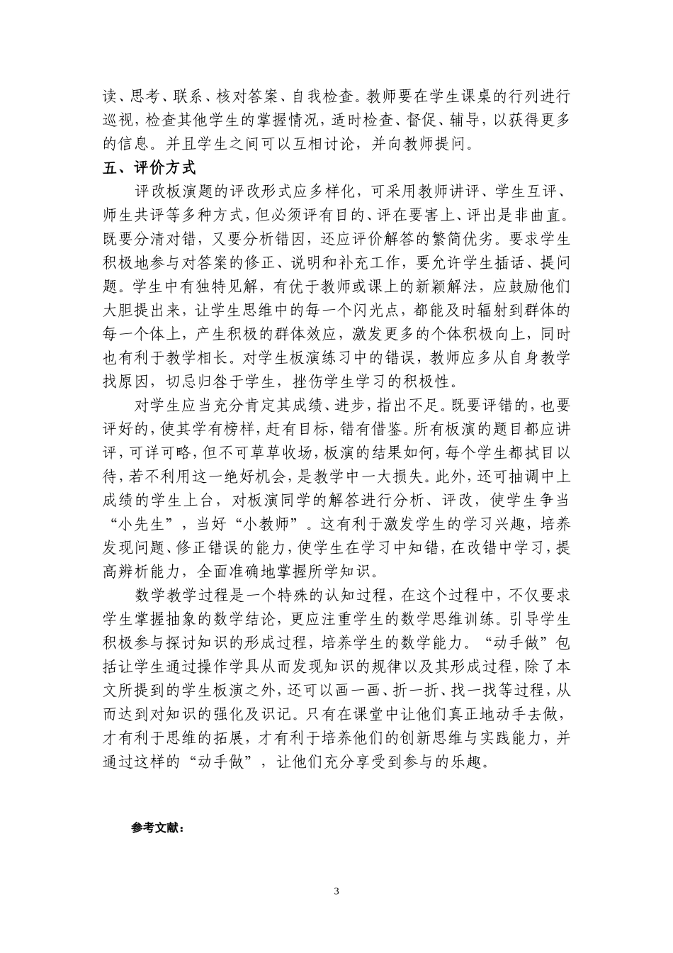让学生板演走进小学数学课堂2_第3页