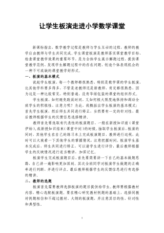 让学生板演走进小学数学课堂2