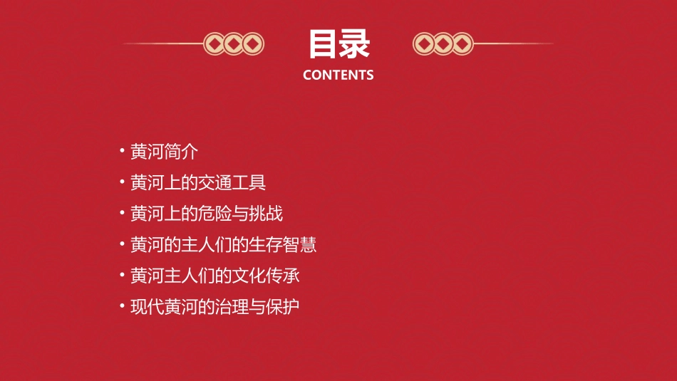 黄河的主人资料课件_第2页