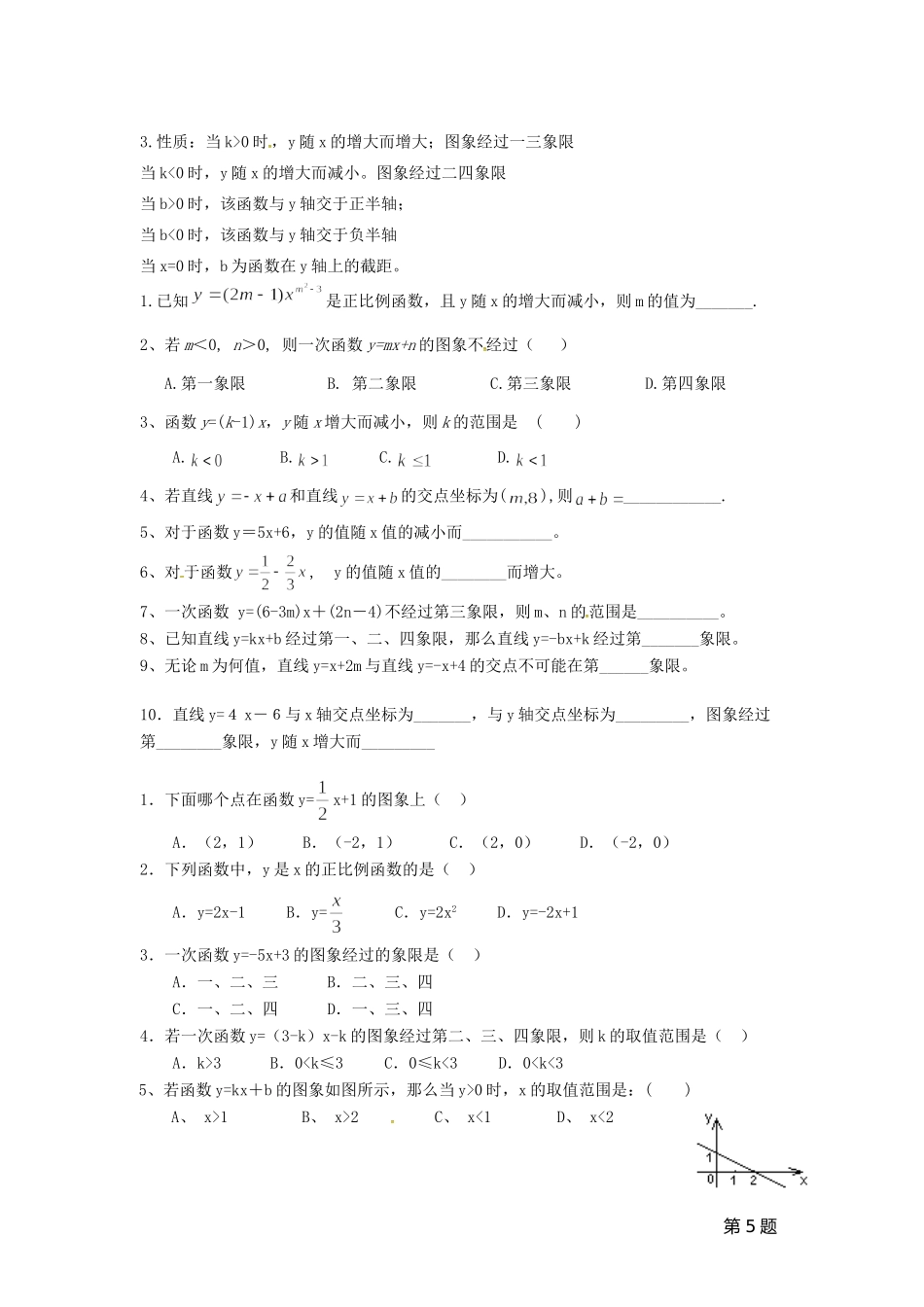 吉林省长春汽车经济技术开发区八年级数学下册 一次函数ykxb的图象的性质(新版)湘教版试卷_第2页
