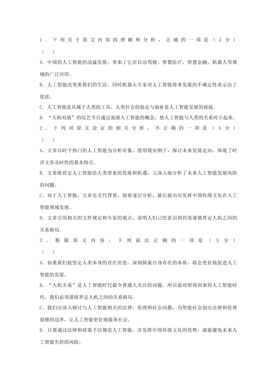 内蒙古北重三中_高二语文下学期期中试题 试题_第2页