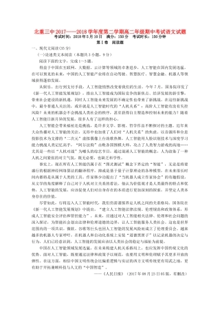 内蒙古北重三中_高二语文下学期期中试题 试题