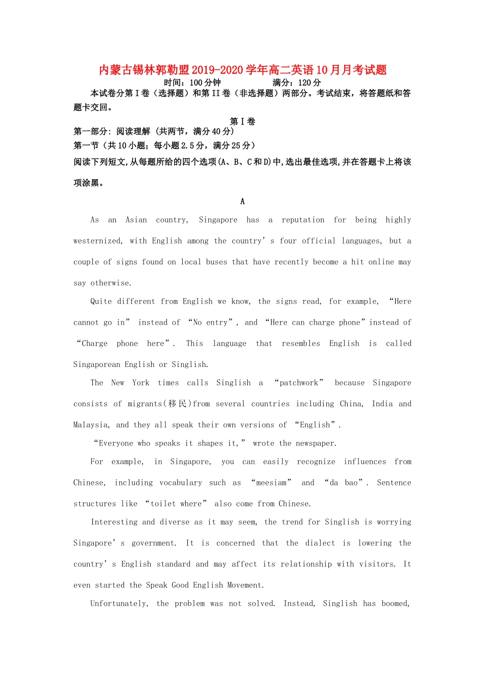 内蒙古锡林郭勒盟 高二英语10月月考试题_第1页