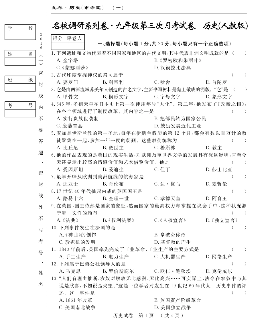 九年级历史上学期第三次月考试卷(pdf) 吉林省长春市(市命题)九年级历史上学期第三次月考试卷(pdf)_第1页