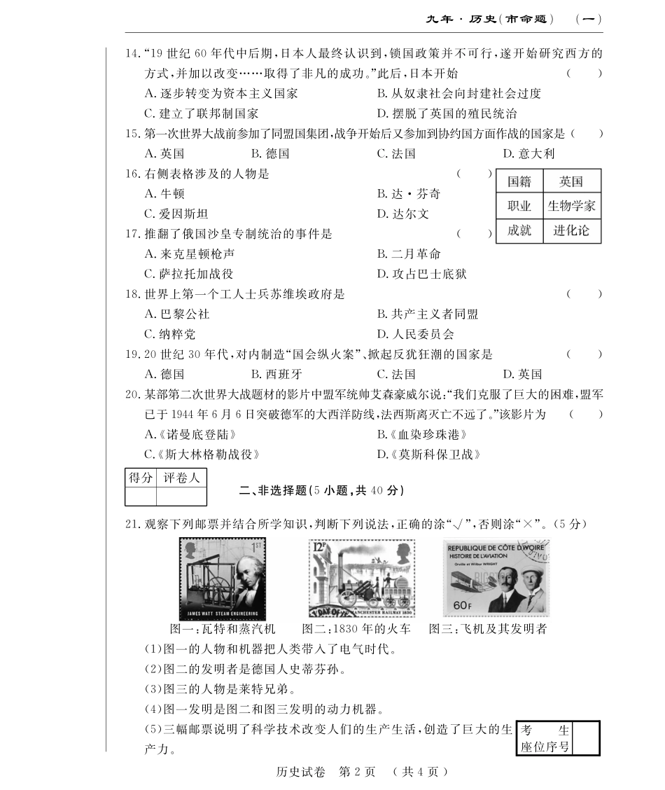 九年级历史上学期第三次月考试卷(pdf) 吉林省长春市(市命题)九年级历史上学期第三次月考试卷(pdf)_第2页