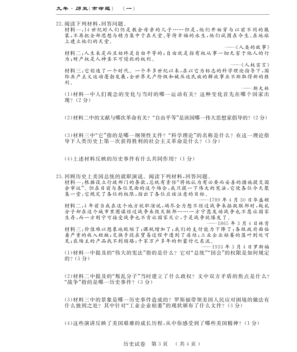 九年级历史上学期第三次月考试卷(pdf) 吉林省长春市(市命题)九年级历史上学期第三次月考试卷(pdf)_第3页