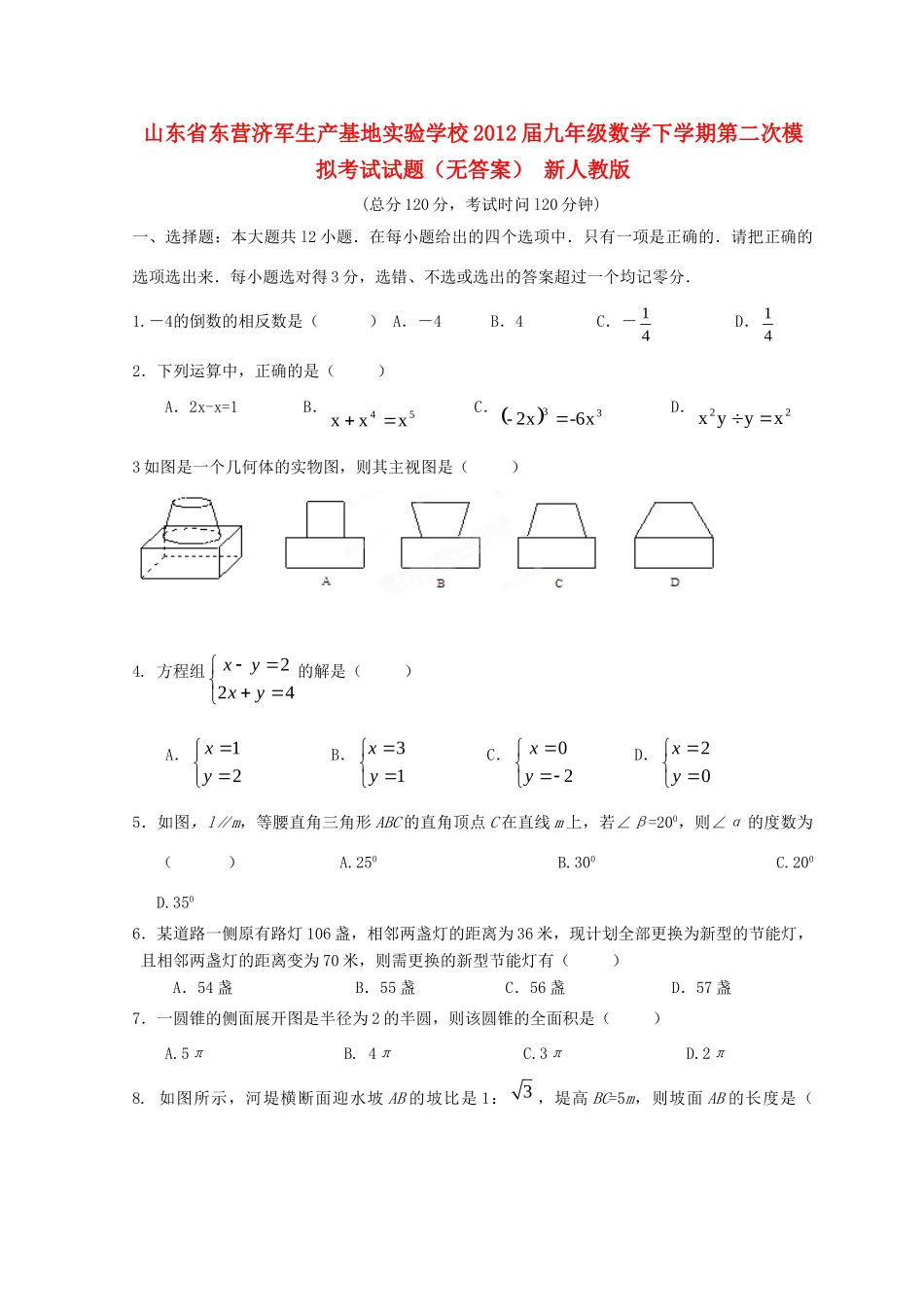 九年级数学下学期第二次模拟考试试卷 新人教版试卷_第1页