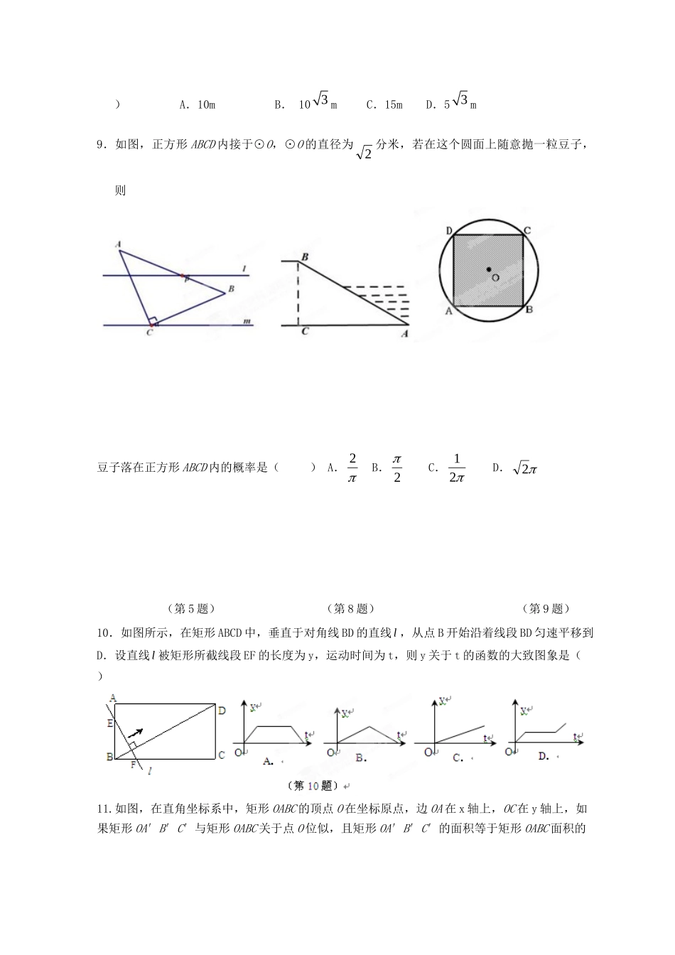 九年级数学下学期第二次模拟考试试卷 新人教版试卷_第2页