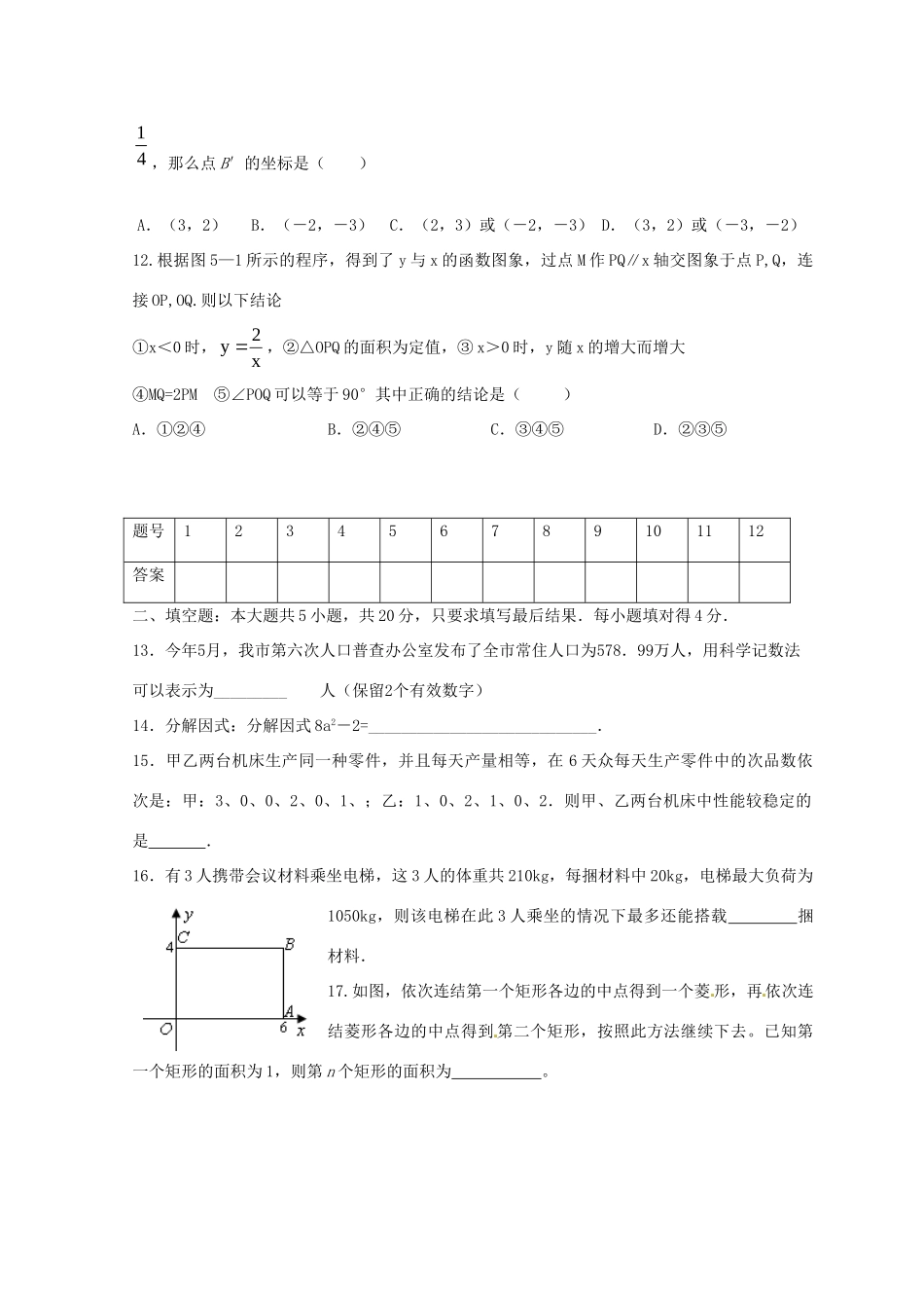 九年级数学下学期第二次模拟考试试卷 新人教版试卷_第3页