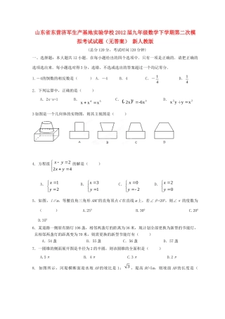 九年级数学下学期第二次模拟考试试卷 新人教版试卷