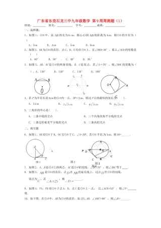 九年级数学 第9周周测题(1)试卷