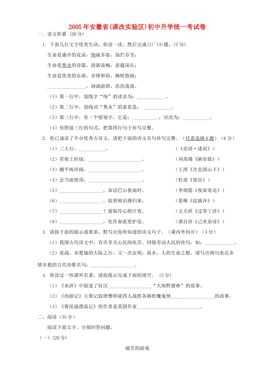 初中升学统一考试卷 试题_第1页