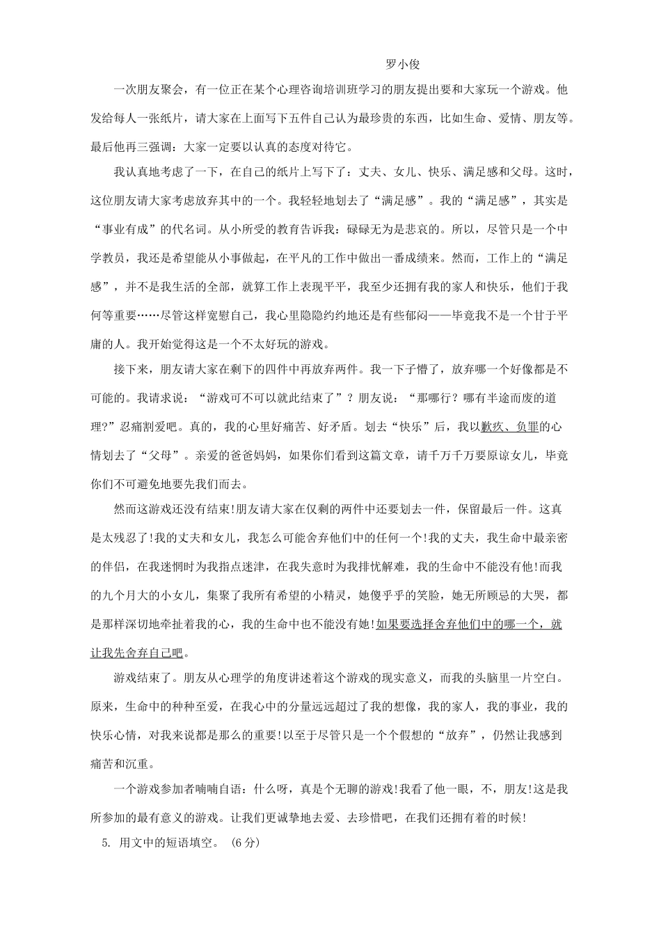 初中升学统一考试卷 试题_第2页