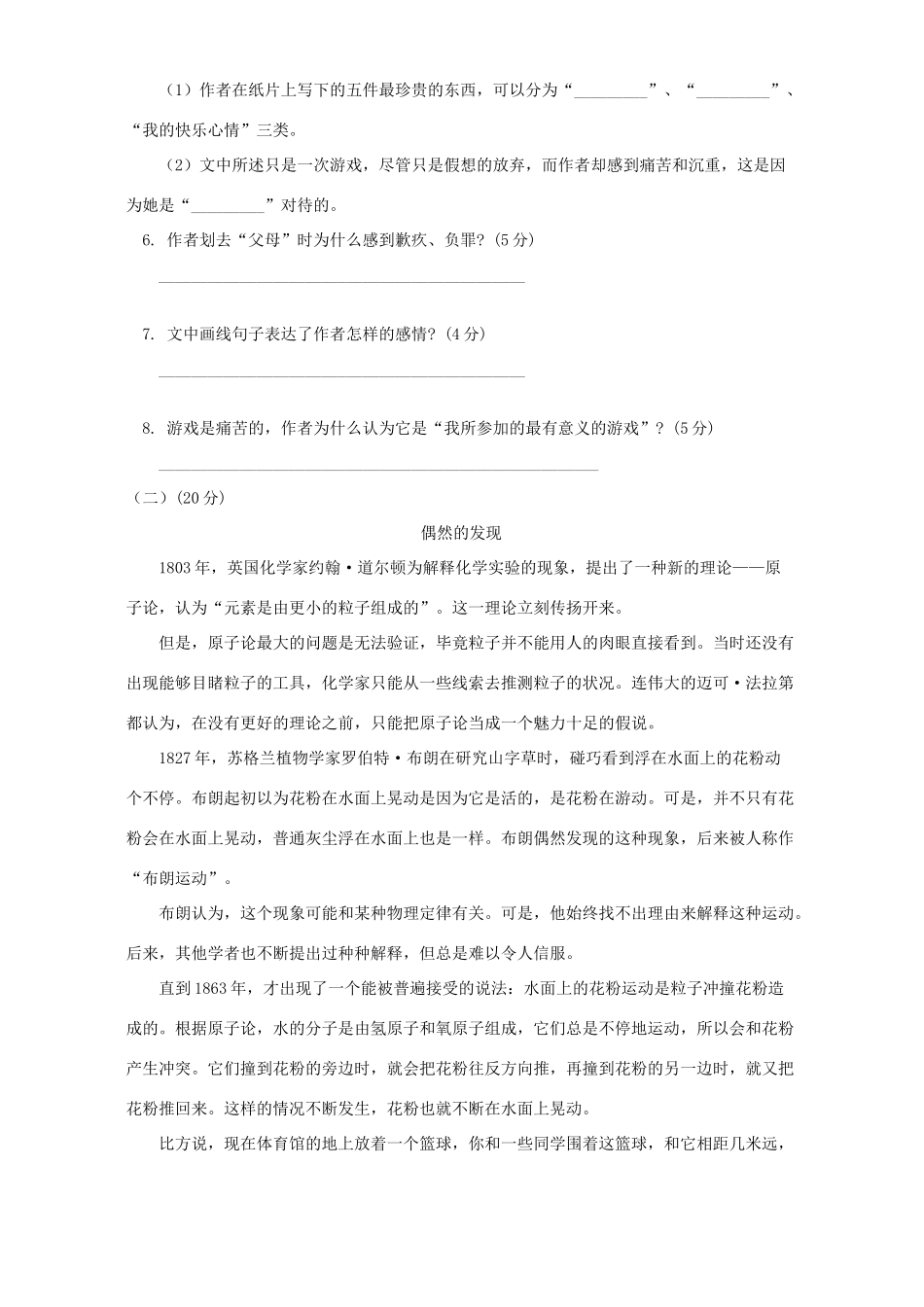 初中升学统一考试卷 试题_第3页