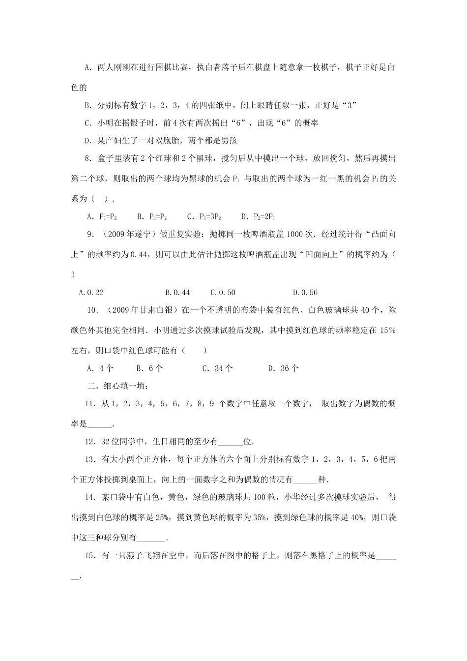 九年级数学上册(概率)初步综合测试 北师大版试卷_第2页