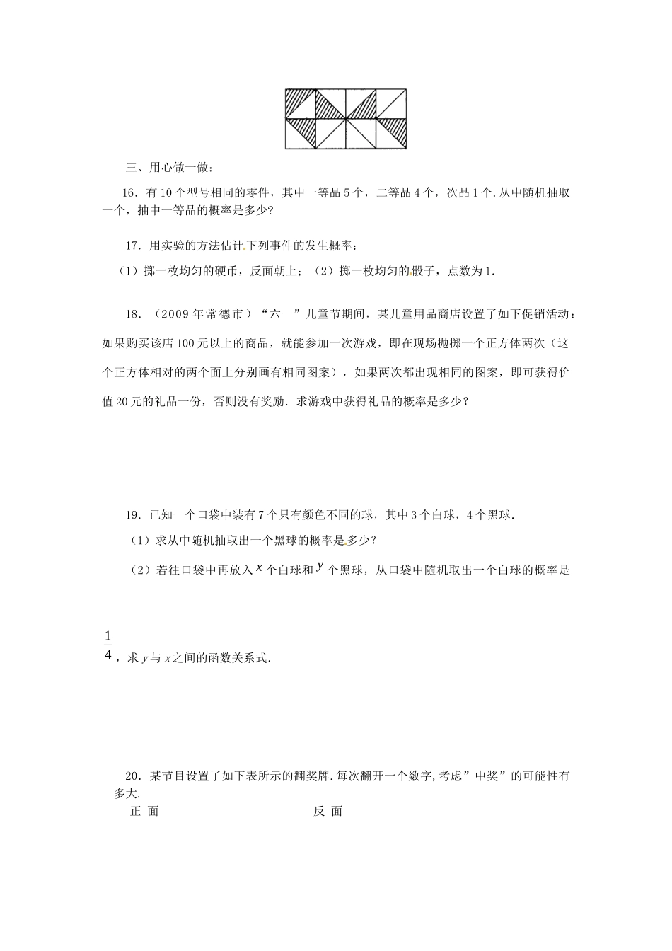 九年级数学上册(概率)初步综合测试 北师大版试卷_第3页