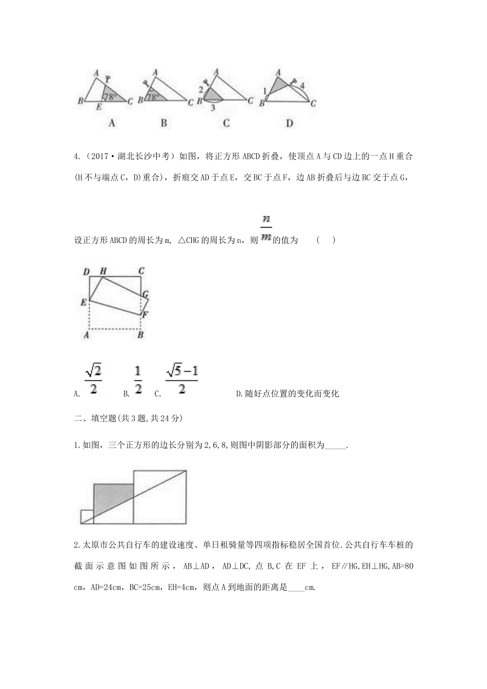 九年级数学下册 27(相似)模拟同步测试(B卷，无答案)(新版)新人教版试卷_第2页