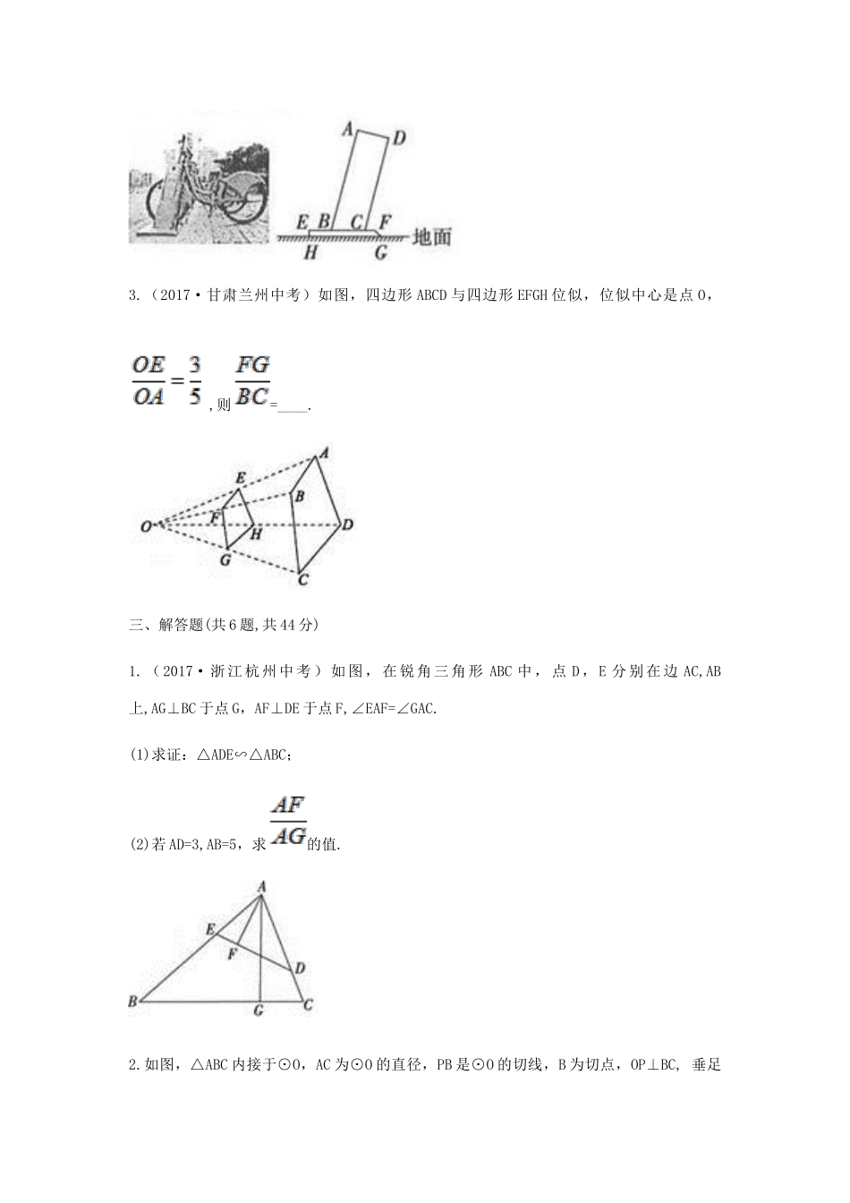 九年级数学下册 27(相似)模拟同步测试(B卷，无答案)(新版)新人教版试卷_第3页