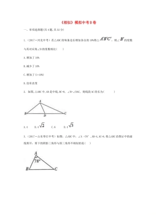 九年级数学下册 27(相似)模拟同步测试(B卷，无答案)(新版)新人教版试卷