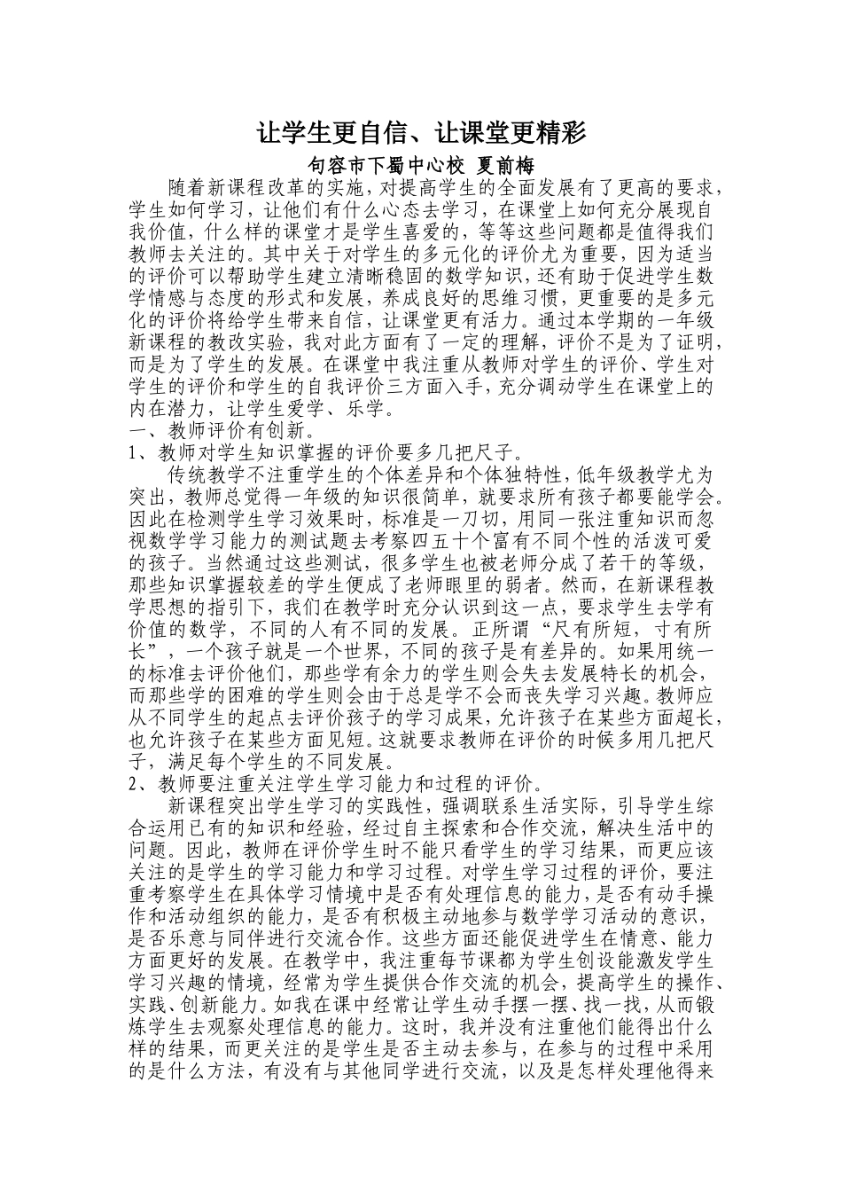 让学生更自信让课堂更精彩_第1页