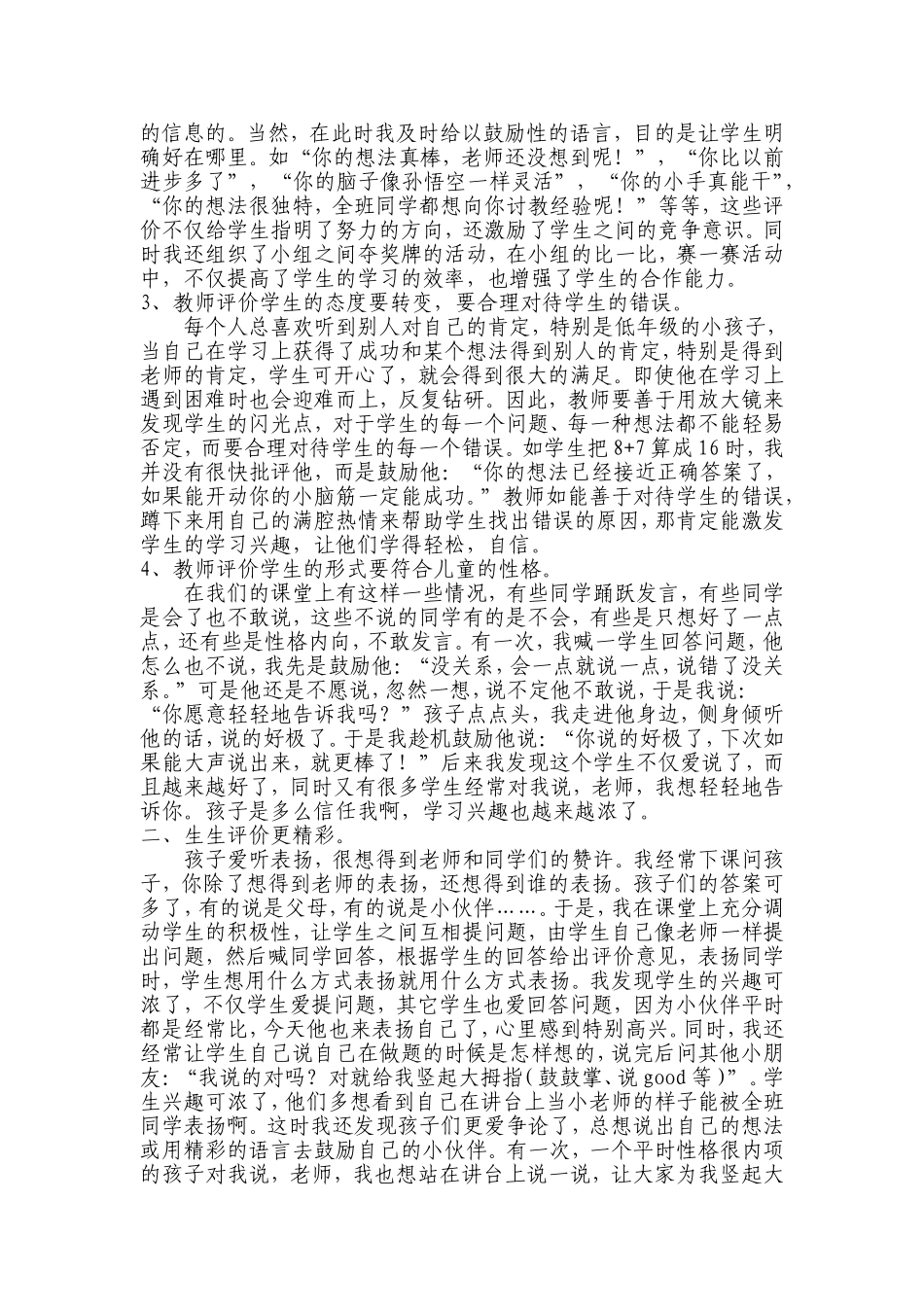 让学生更自信让课堂更精彩_第2页