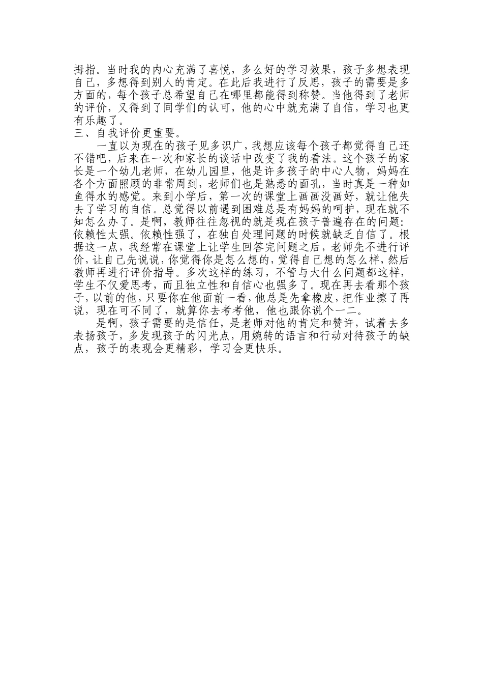 让学生更自信让课堂更精彩_第3页