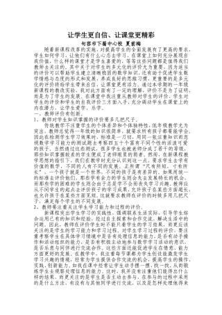 让学生更自信让课堂更精彩