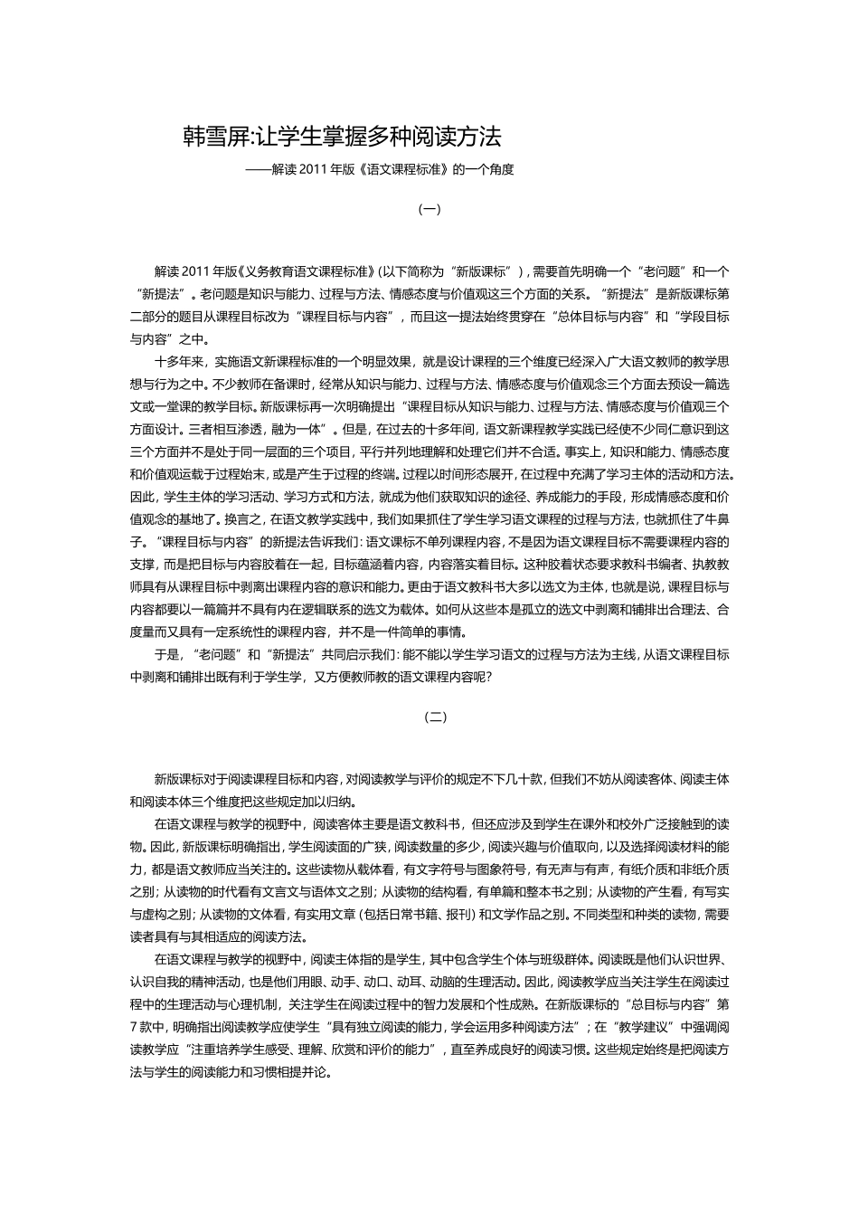 让学生掌握多种阅读方法_第1页