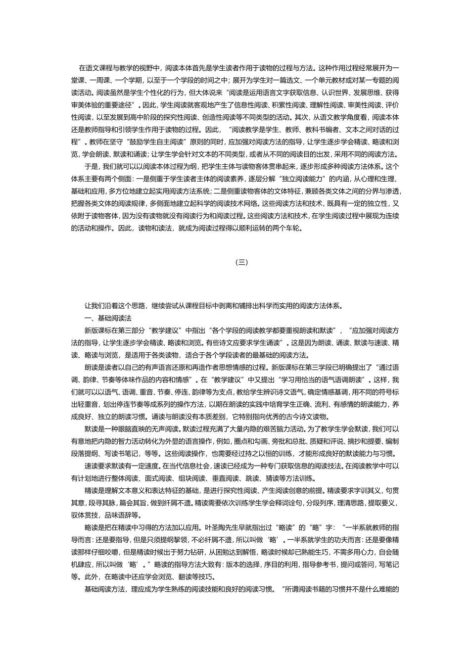 让学生掌握多种阅读方法_第2页