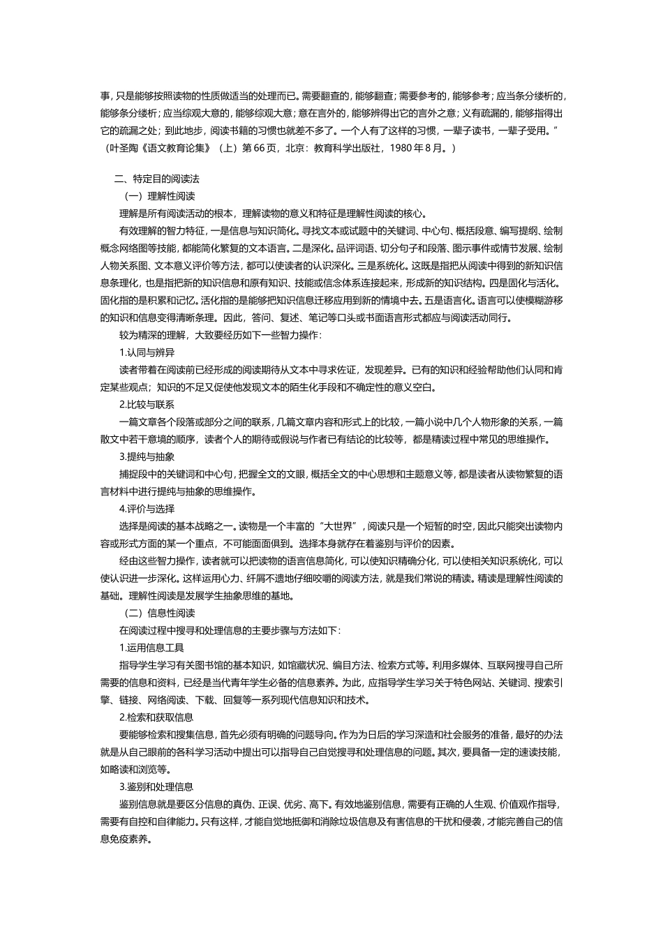 让学生掌握多种阅读方法_第3页