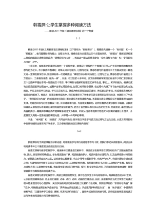 让学生掌握多种阅读方法