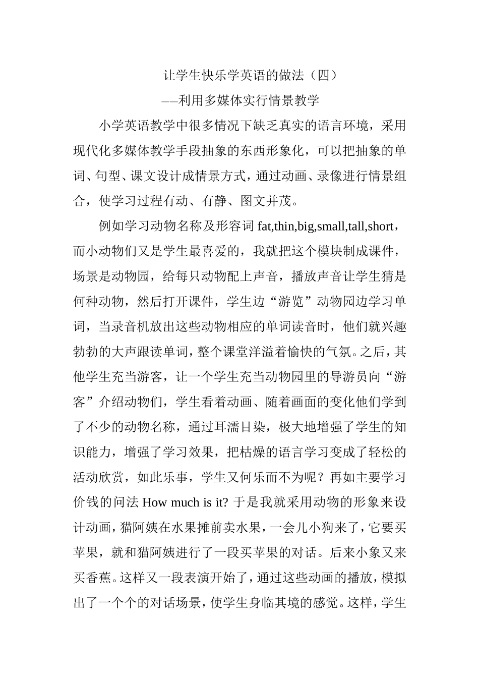 让学生快乐学英语的做法（四）_第1页