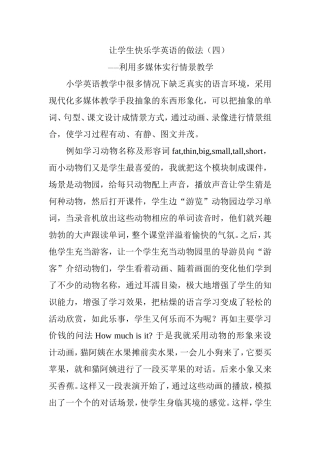 让学生快乐学英语的做法（四）