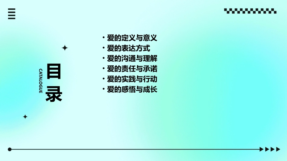 因为我爱你所以我要告诉你课件_第2页