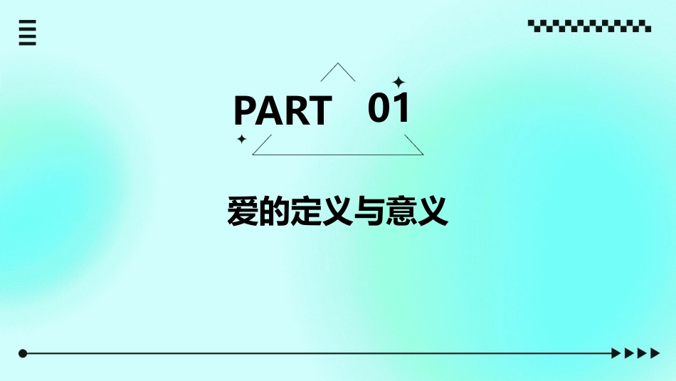 因为我爱你所以我要告诉你课件_第3页