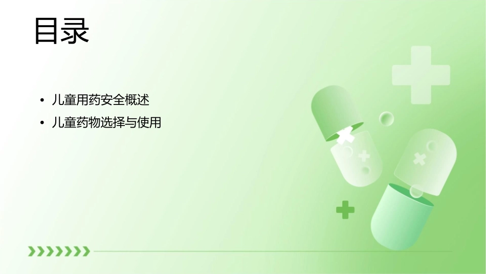 儿童用药安全课件1_第2页