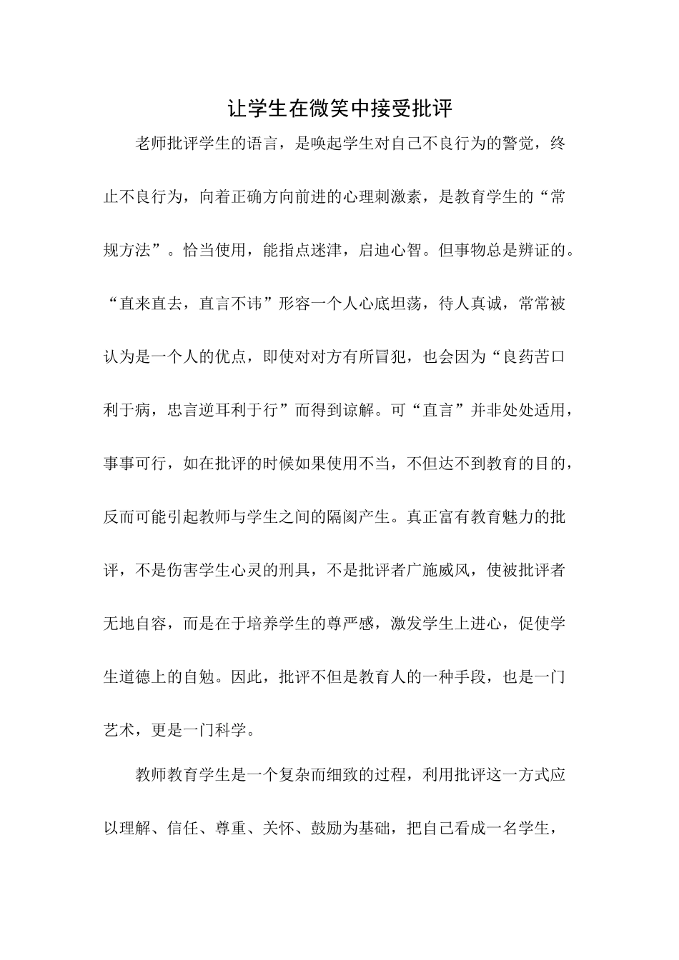 让学生在微笑中接受批评_第1页