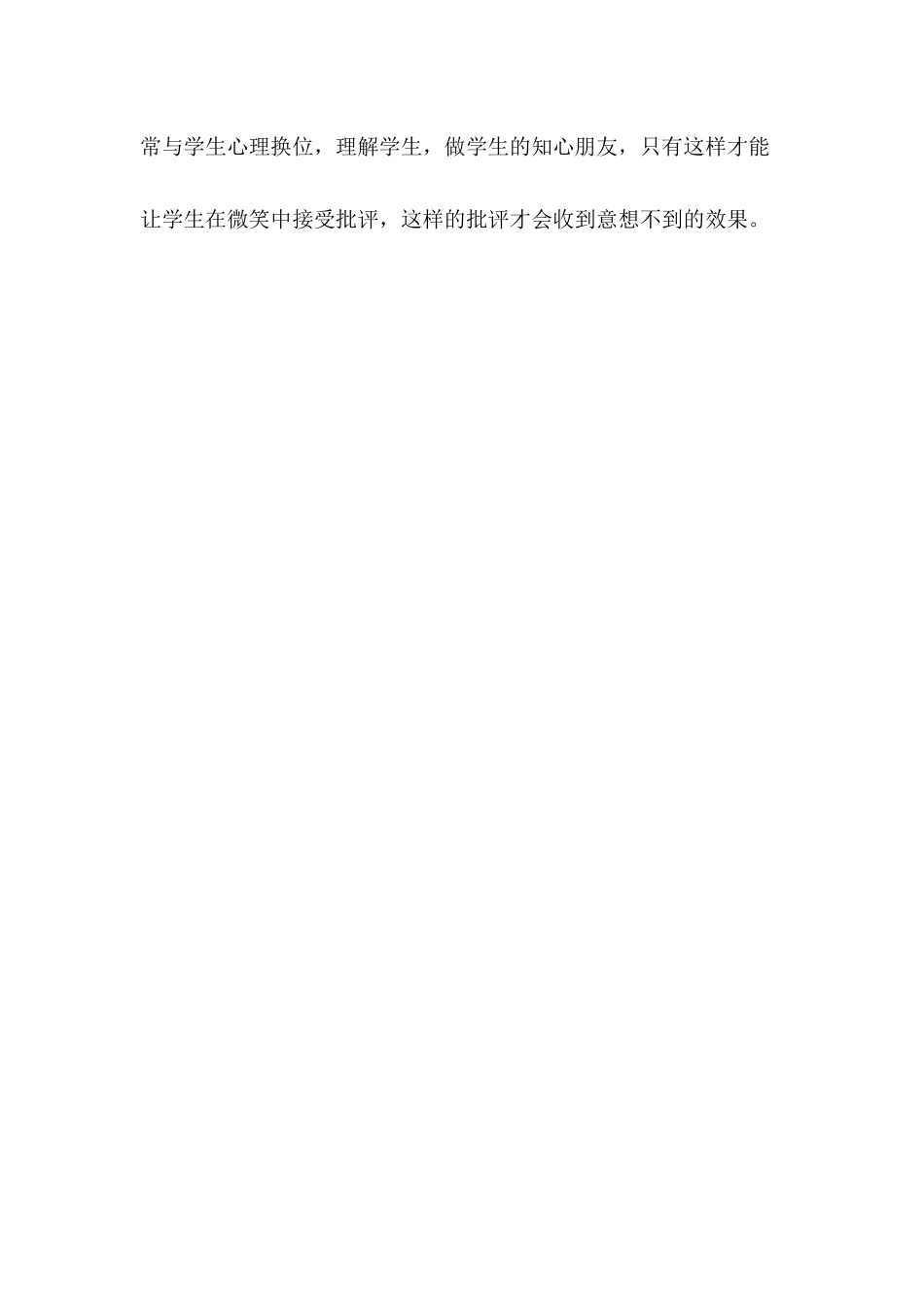 让学生在微笑中接受批评_第2页