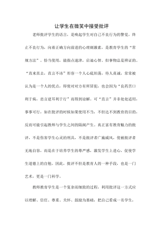 让学生在微笑中接受批评