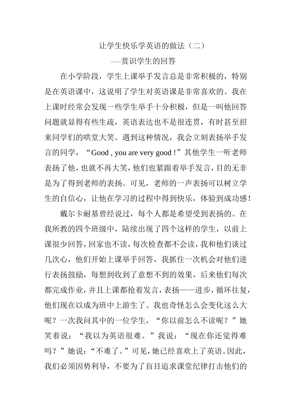让学生快乐学英语的做法（二）_第1页