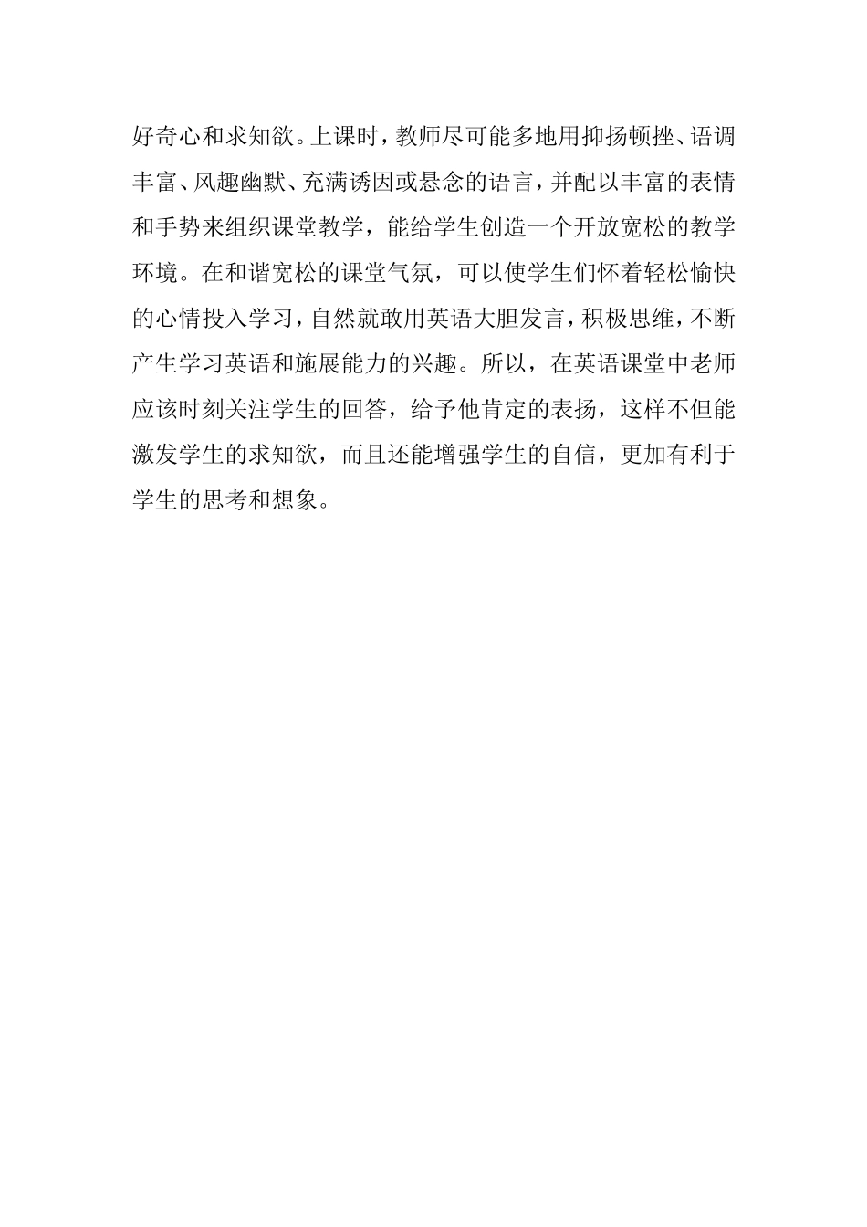 让学生快乐学英语的做法（二）_第2页