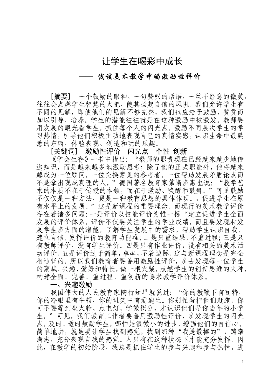 让学生在喝彩中成长_第1页