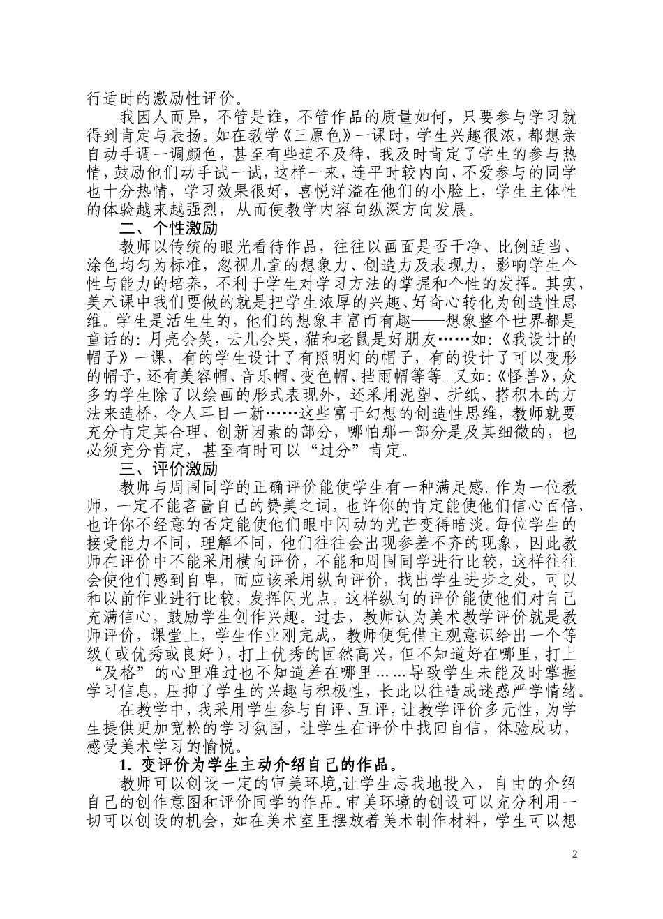 让学生在喝彩中成长_第2页