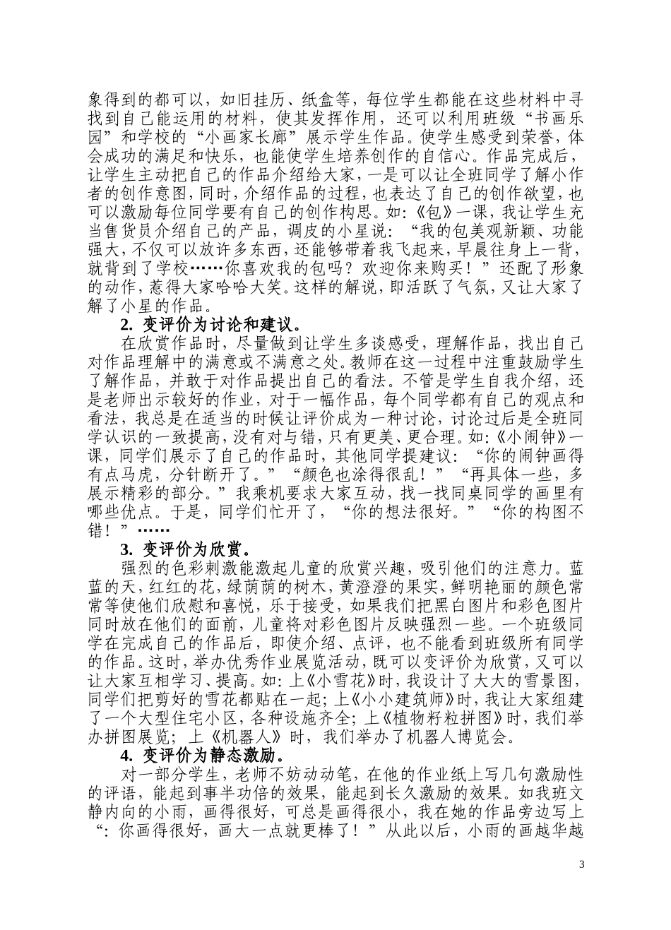 让学生在喝彩中成长_第3页