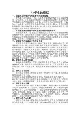 让学生敢说话[1]