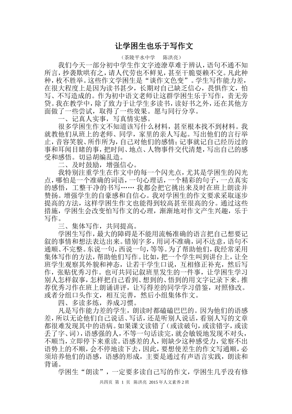 让学困生也乐于作文_第1页