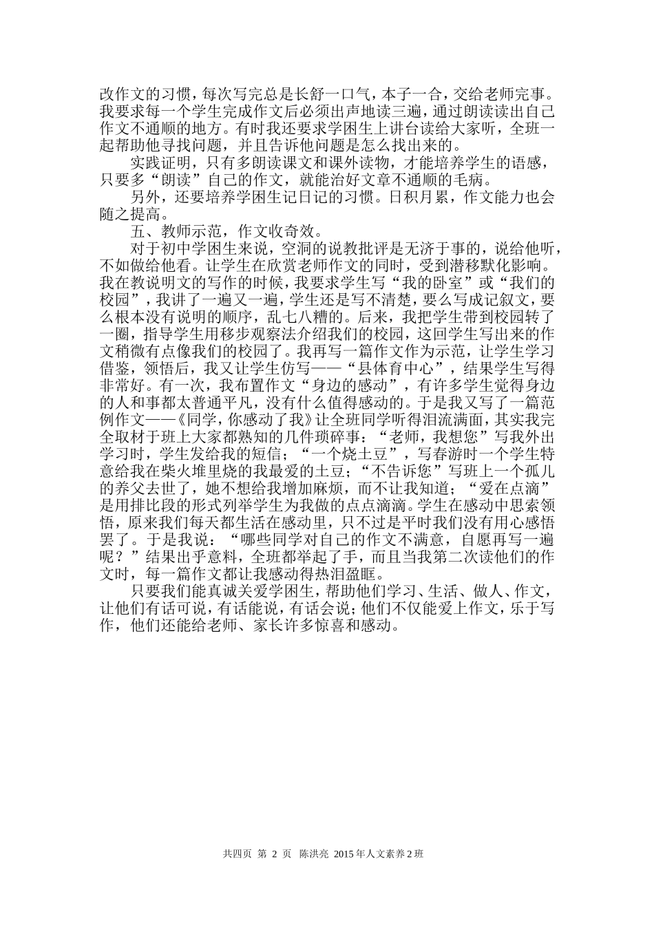 让学困生也乐于作文_第2页