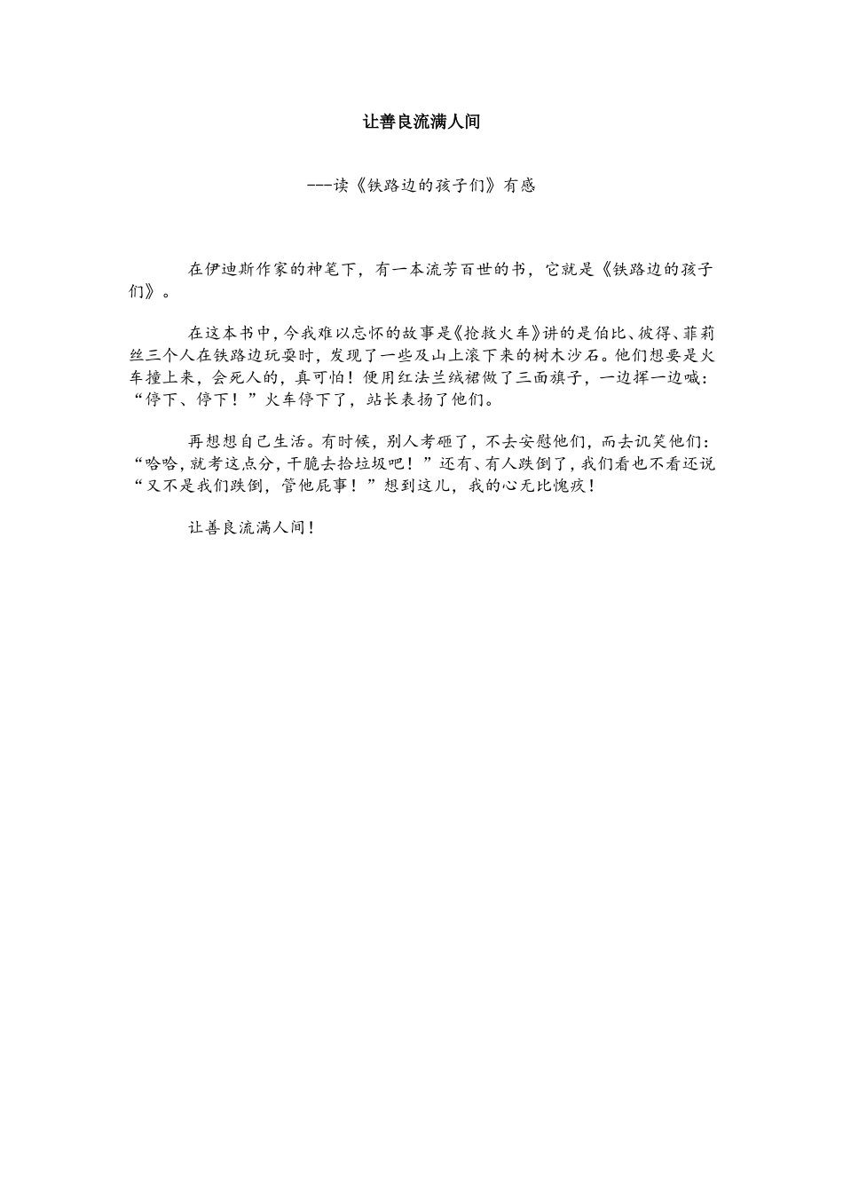 让善良流满人间_第1页