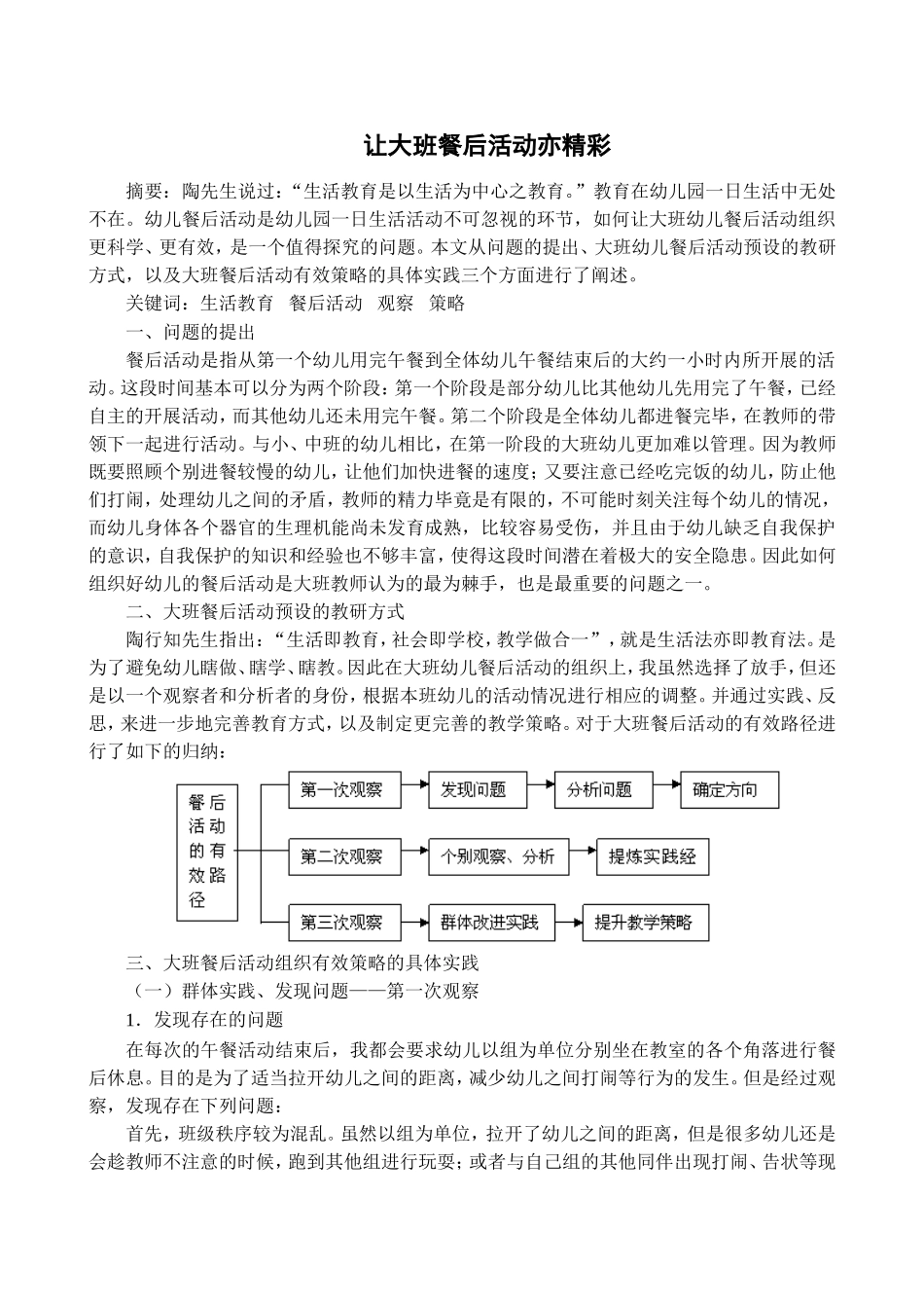 让大班餐后活动亦精彩_第1页