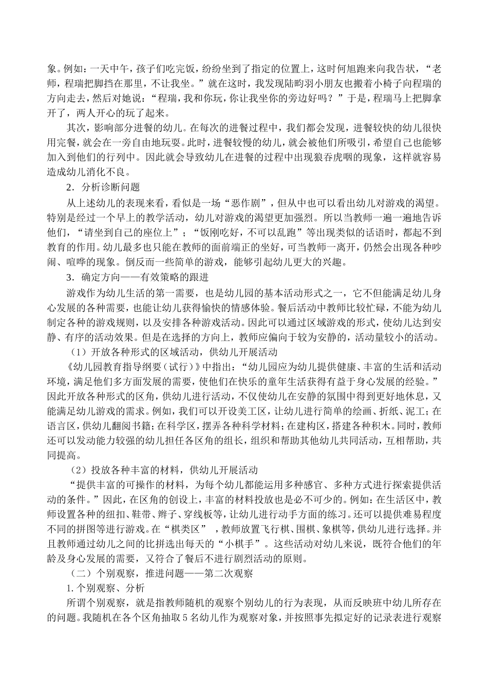 让大班餐后活动亦精彩_第2页